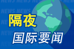 特朗普回归与市场震荡：一周环球财经要闻综述